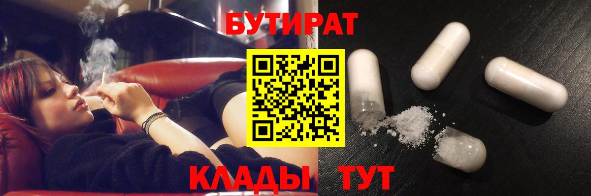 БУТИРАТ оксибутират Удомля