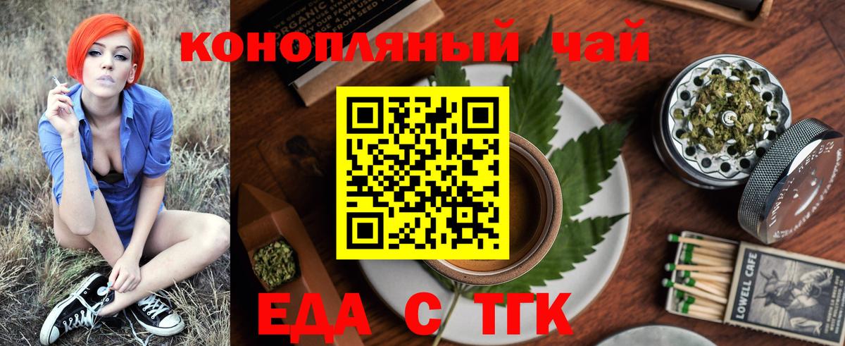 Еда ТГК конопля  Удомля 