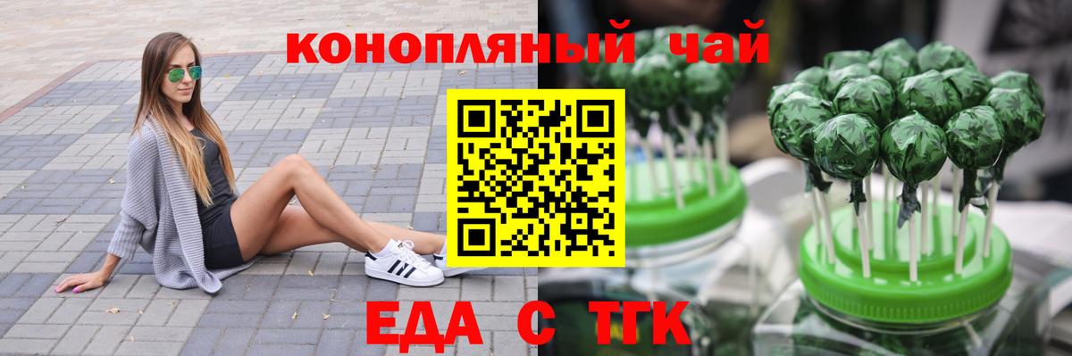 Печенье с ТГК конопля Удомля