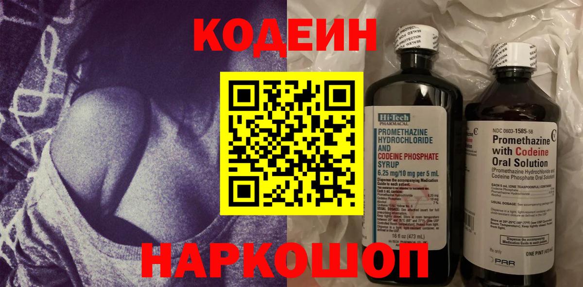 Удомля  Кодеин напиток Lean (лин)  Вход с VPN  Codein напиток Lean (лин) 