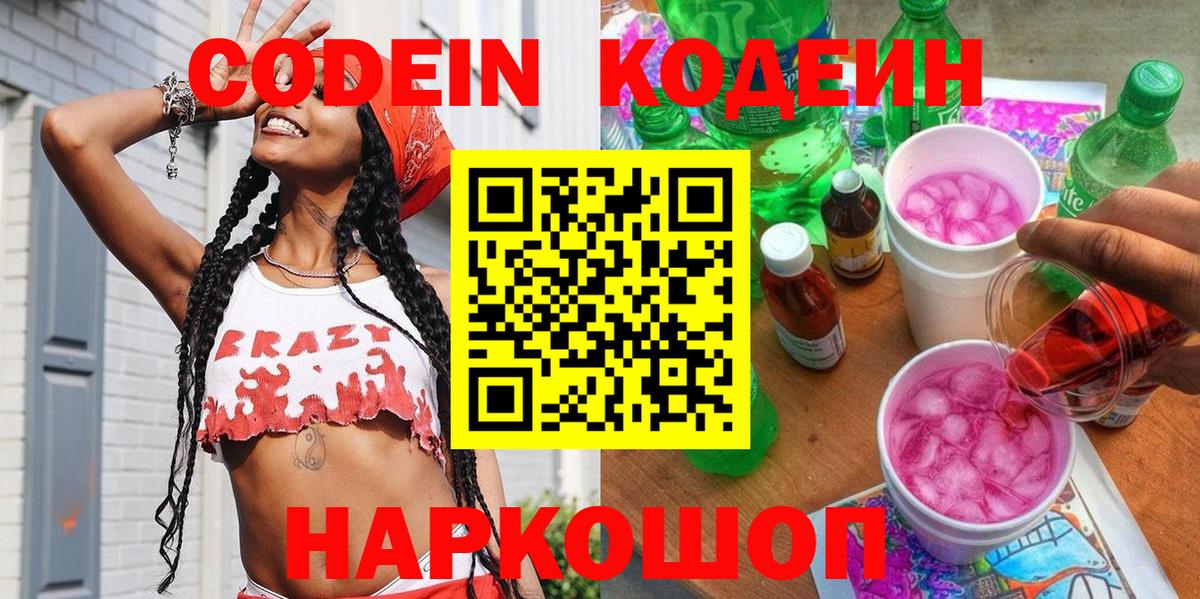 Codein Purple Drank Удомля