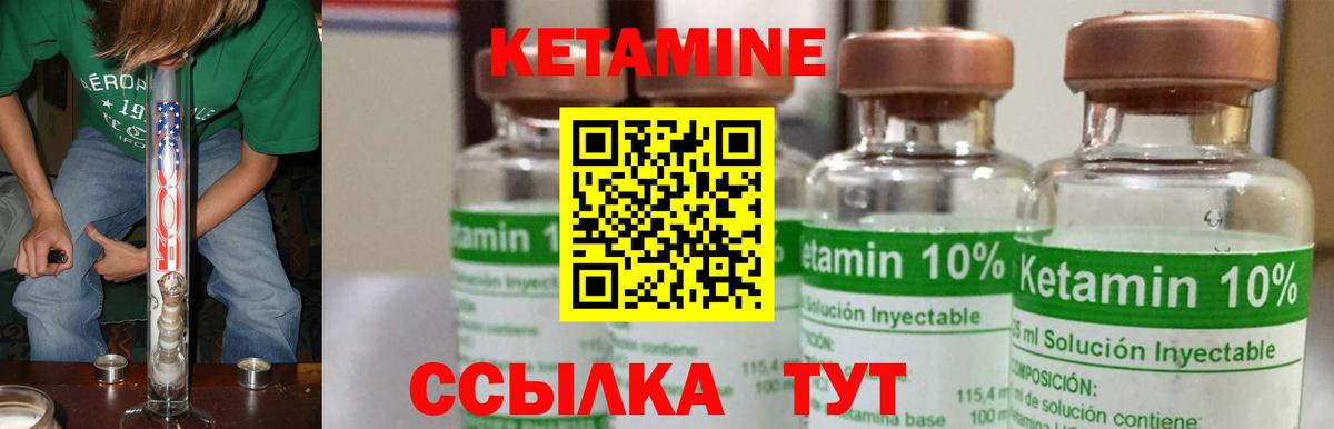 Кетамин ketamine Удомля