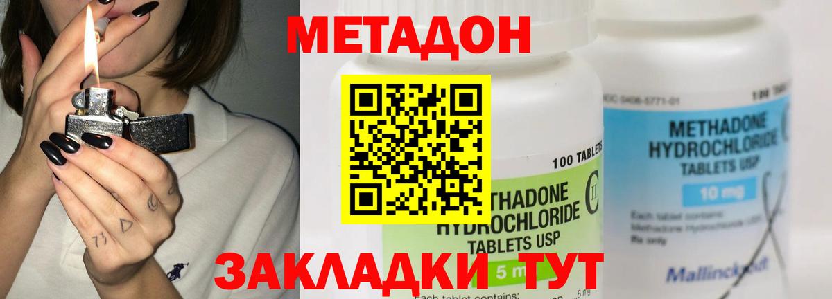 МЕТАДОН VHQ Удомля